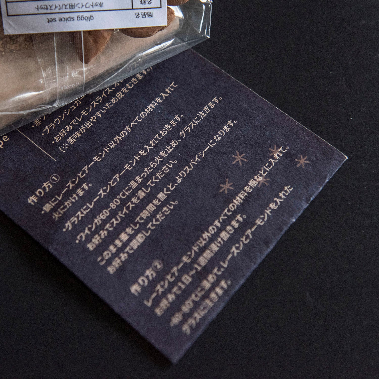 Glögg ホットワイン スパイスセット