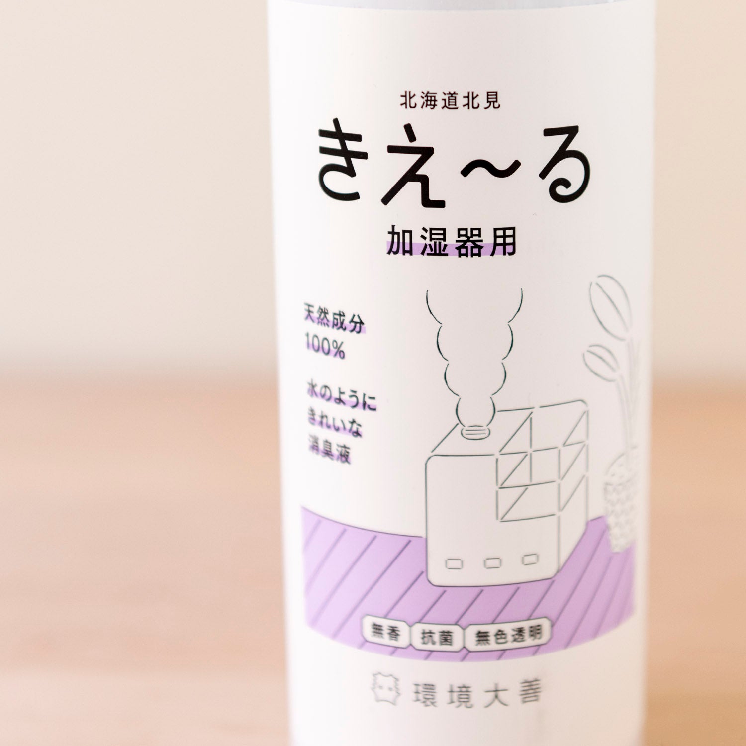 きえーる 加湿器用