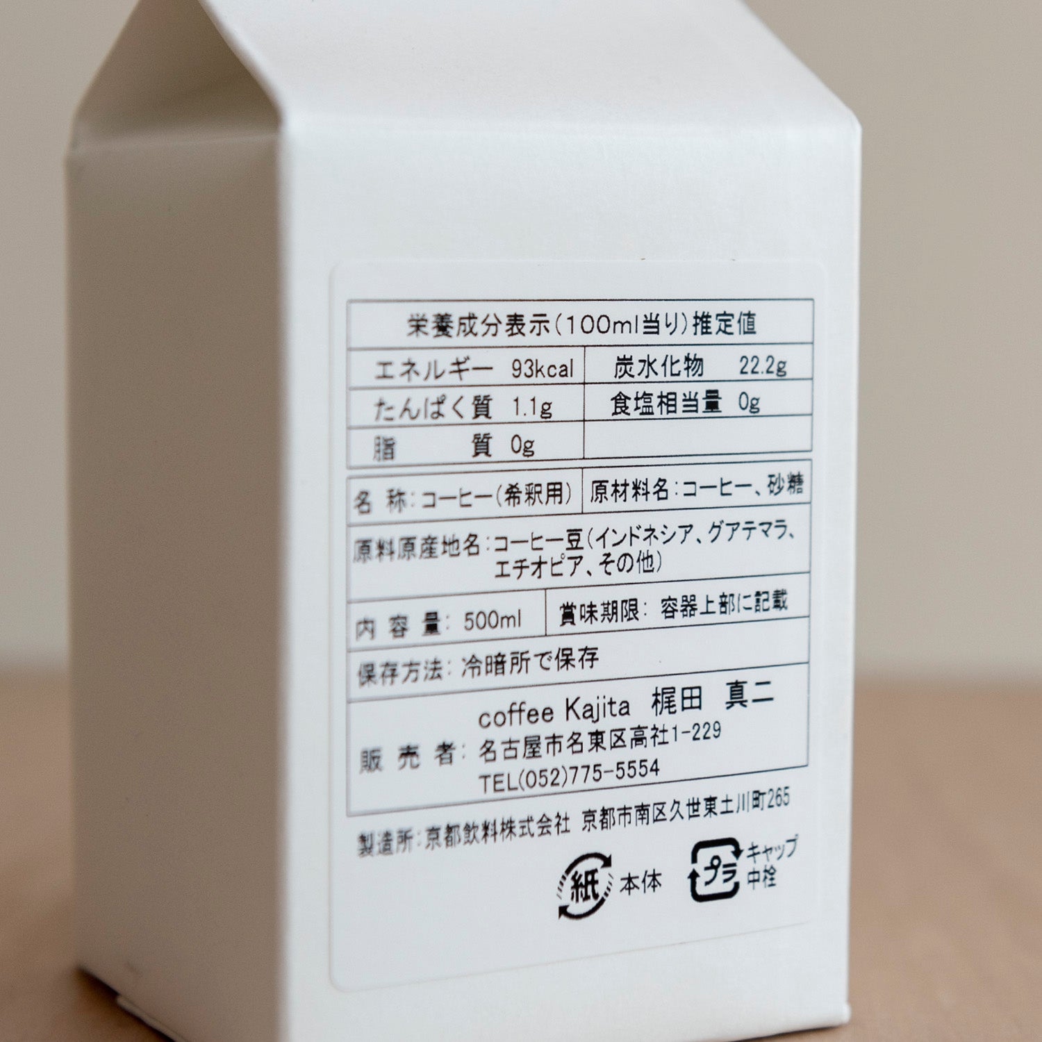 Coffee Kajita<br>Cafe Au Lait Base