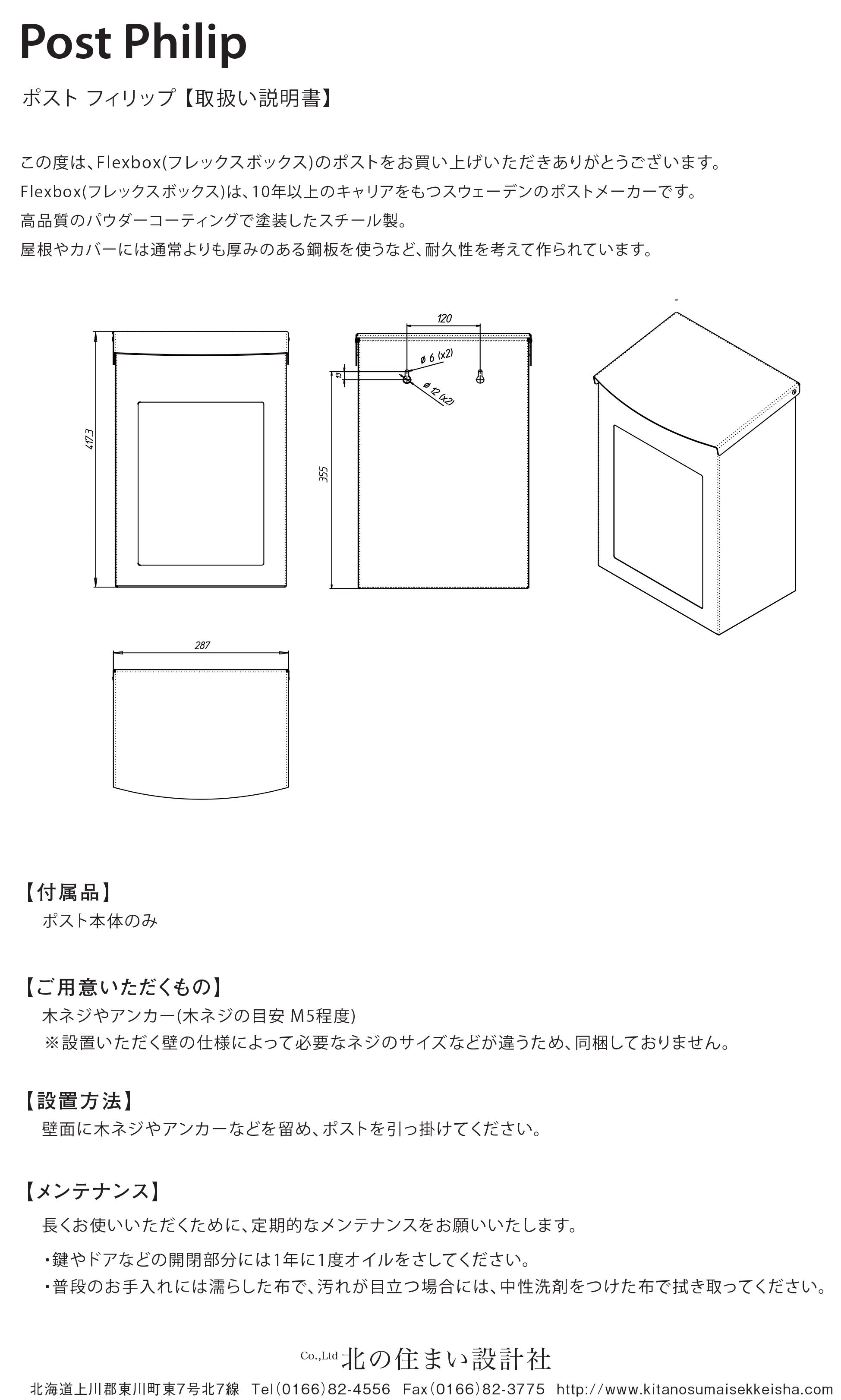 フィリップ取扱説明書