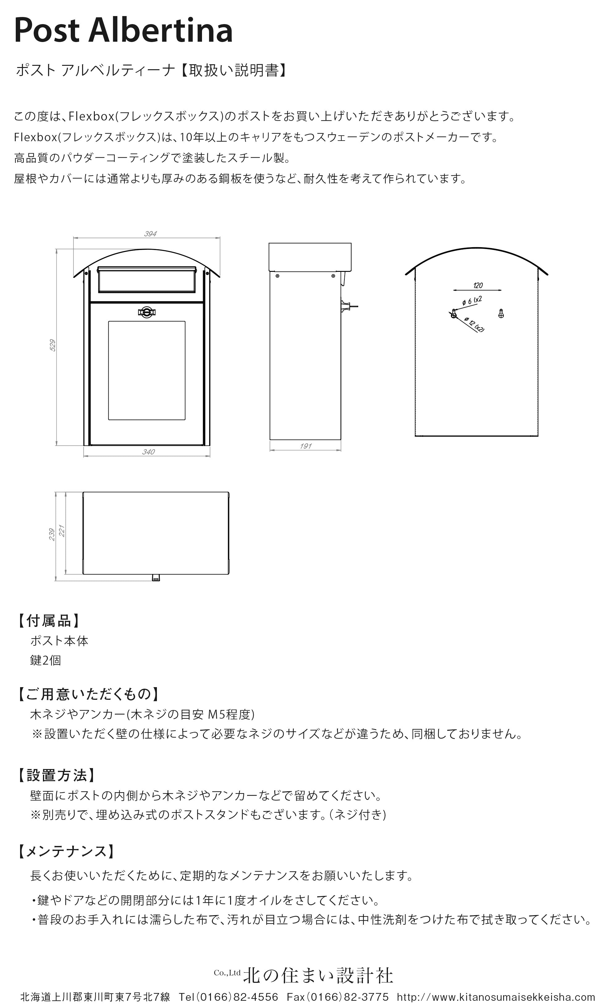 アルベルティーナの取扱説明書。商品に同梱いたします。