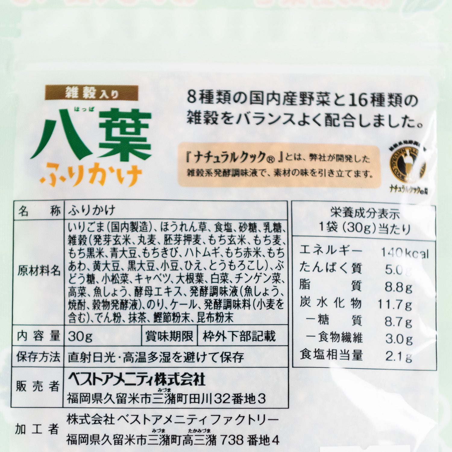 雑穀入り<br>八葉ふりかけ