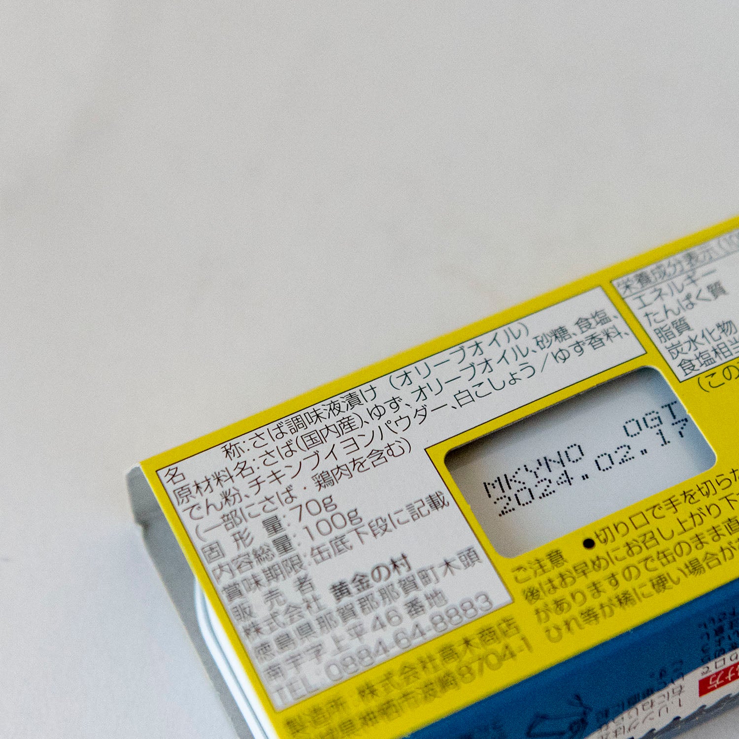 寒さば<br>木頭ゆず塩オリーブオイル漬け