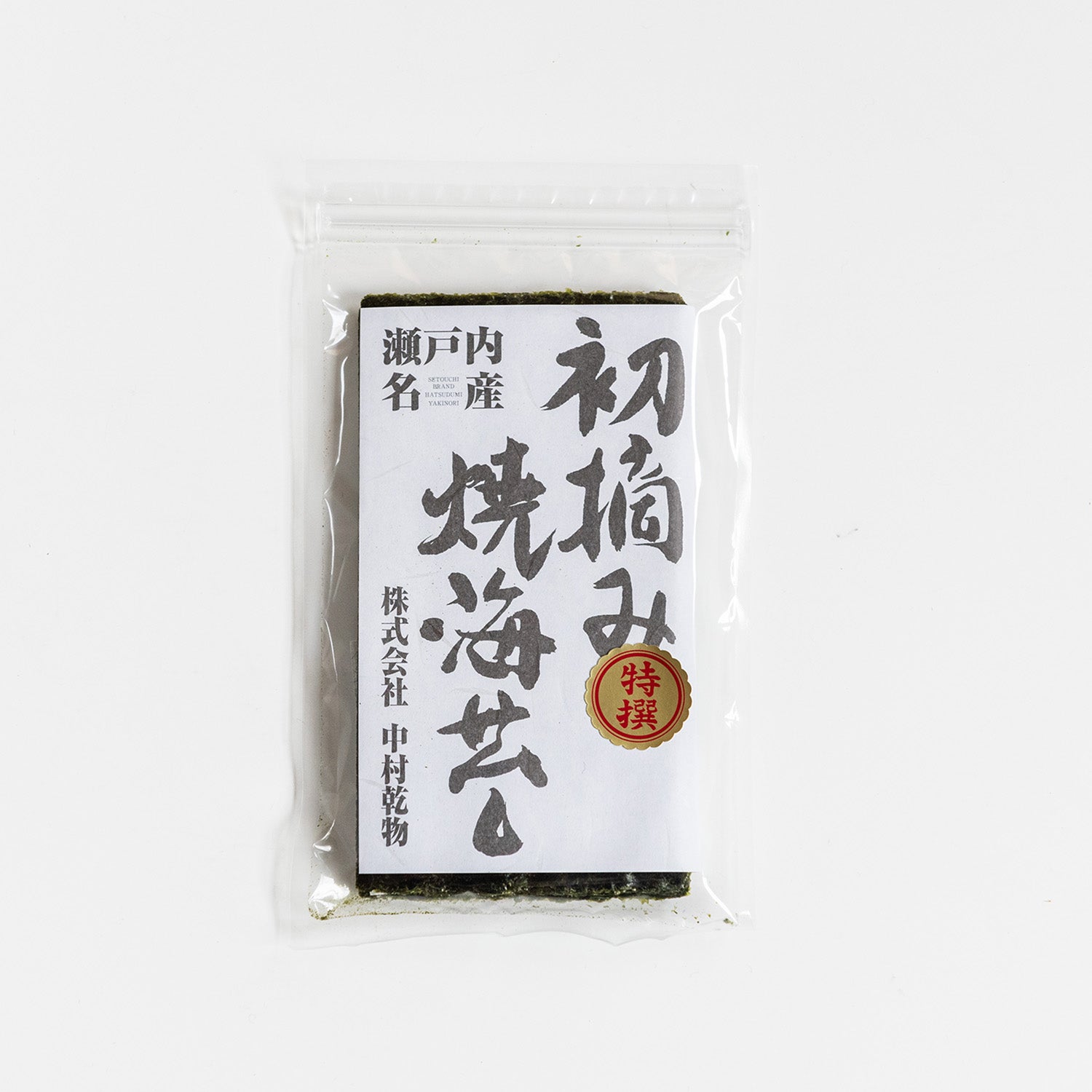 瀬戸内名産<br>初摘み焼き海苔